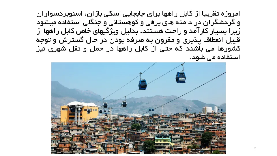 Ropeway