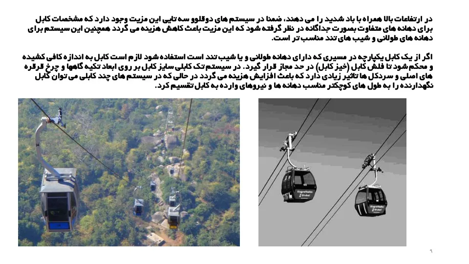 Ropeway
